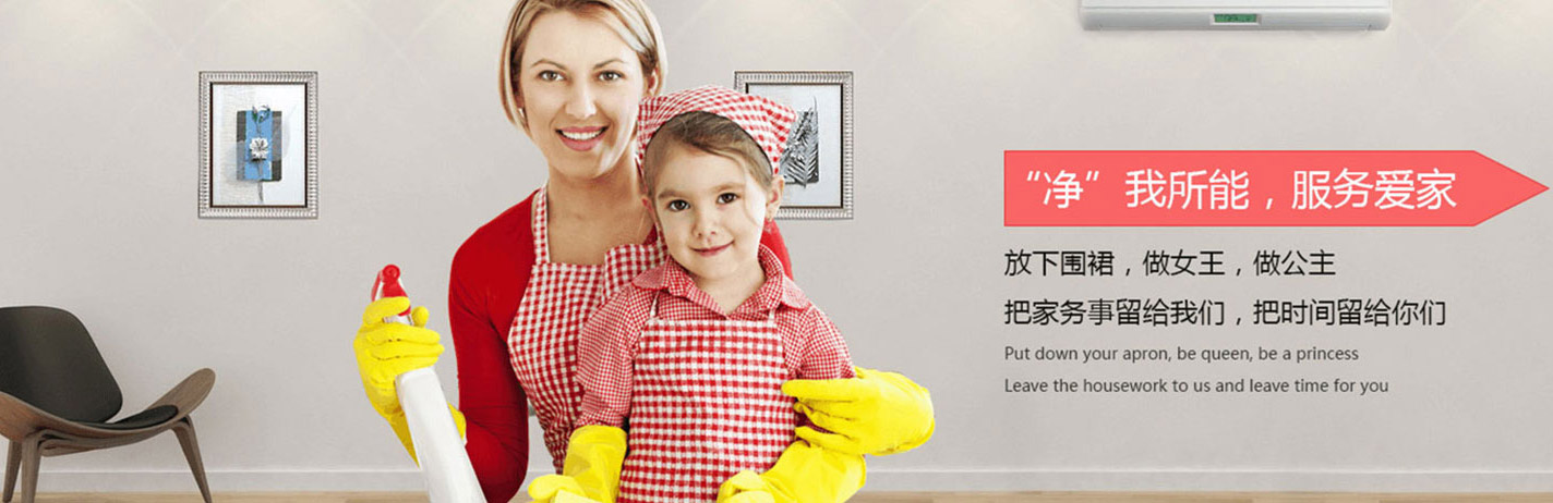 黄冈市黄梅县家庭保洁服务中心：黄梅百姓家政